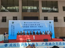 我院成為內蒙古旅游行業產教融合共同體副理事長單位