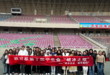 教育系第十屆學生會破冰之旅圓滿