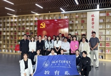 教育系黨總支開展“融鑄北疆同心魂 黨建引領聚合力”主題黨日活動