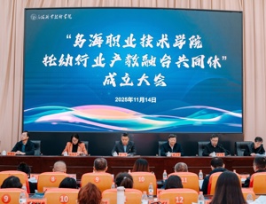 烏海職業技術學院托幼行業產教融合共同體成立