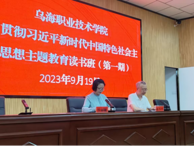 我院舉辦學(xué)習(xí)貫徹習(xí)近平新時代中國特色社會主義思想主題教育讀書班