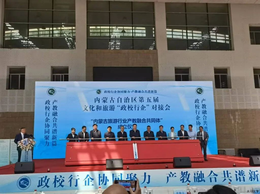內(nèi)蒙古自治區(qū)第五屆文化和旅游“政校行企”對接會現(xiàn)場&nbsp;