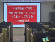 應急技術與管理系組織學生深入企業開展安全生產實習、實訓