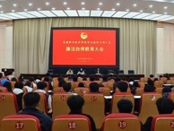 團委召開學生組織工作人員廉潔自律教育大會