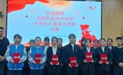 “愛我國防 青春報國”烏海職業技術學院大學生主題演講比賽圓滿落幕