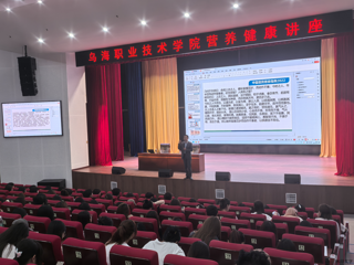 學(xué)院舉辦營養(yǎng)健康講座