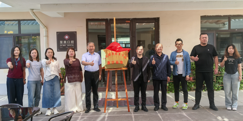 烏海職業(yè)技術學院與呼和浩特至美口腔簽署“訂單班”人才培養(yǎng)協(xié)議