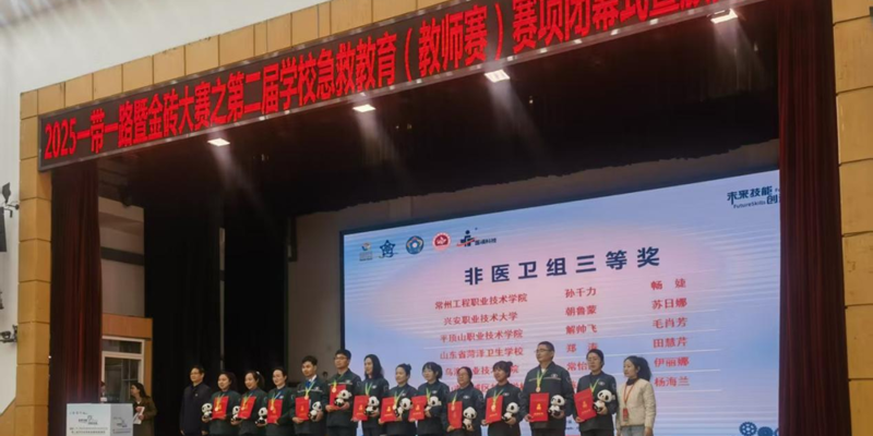 醫學系教師在“一帶一路”暨金磚大賽第二屆學校急救教育競賽中獲佳績